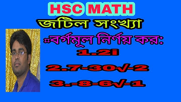 02.জটিল সংখ্যা 3B || বর্গমূল নির্ণয়-০২।। A.C.D Math Class