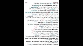 الخلاصة في الوحدة الأولى تاريخ أولى ثانوي الجزء المطلوب في امتحان اكتوبر