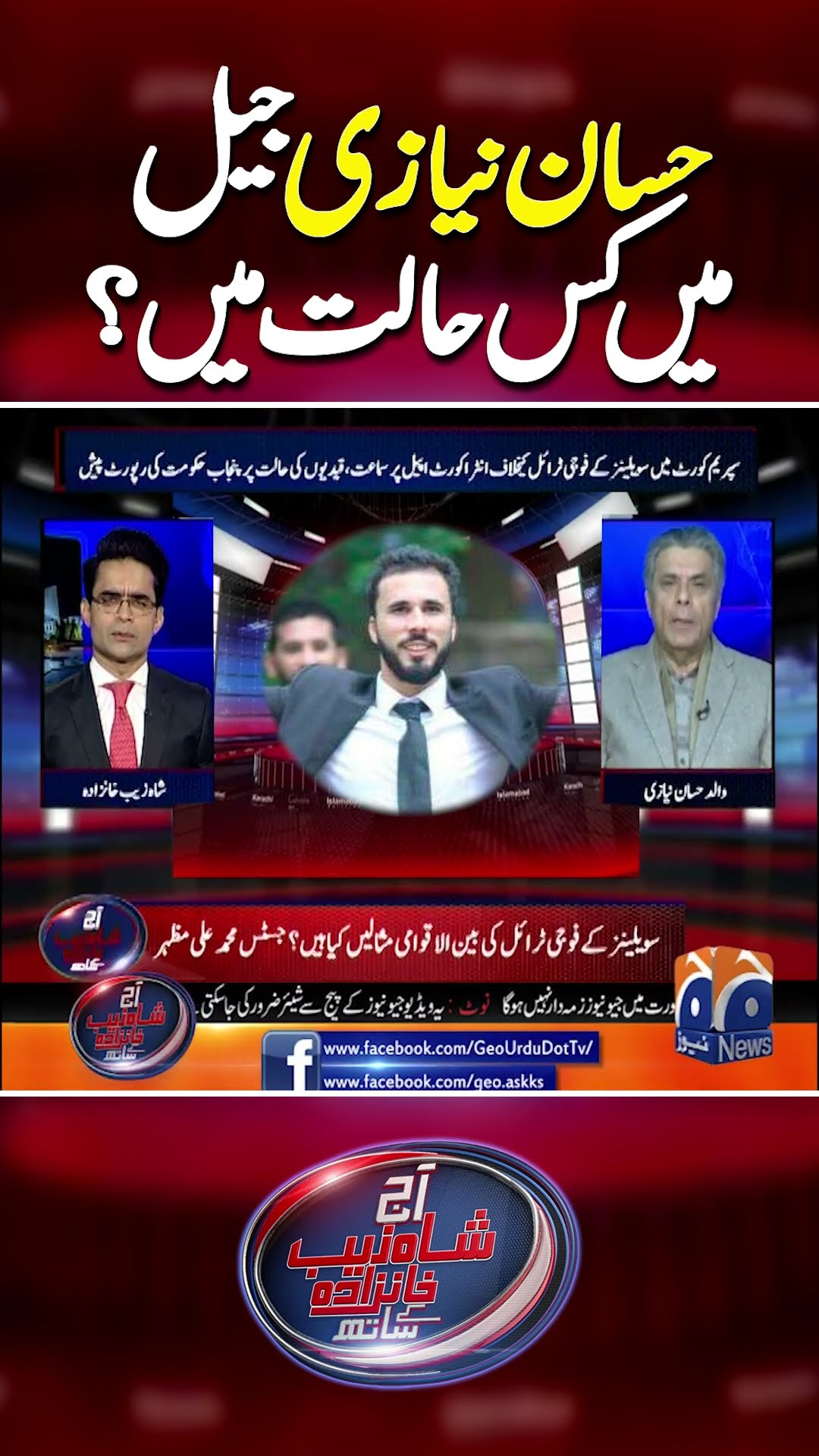 Hassan Niazi in Trouble: HafeezUllah Niazi's Statement | #imrankhan #hassanniazi #shorts