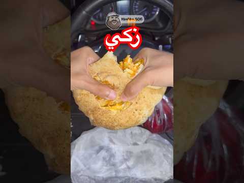 بوفية زكي ابوعريش جازان جيزان فلافل اكسبلور ترند السعودية مطاعم الشعب الصيني ماله حل 