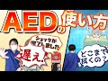 【急変対応】AEDの使い方とトラブルシューティング を看護師目線で詳しく解説【看護師】