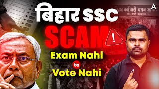 🔥 BSSC EXAM EXPOSED ⚠️|| Cheating with students ❌ Bihar SSC में घोटाला? | No Exam, No Vote