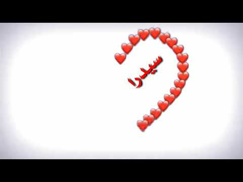 موسيقه حزين عا اسم سيدرا