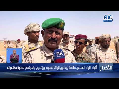 أفراد اللواء السادس صاعقة يجددون الولاء للجنوب ويؤكدون جاهزيتهم لحماية مكتسباته