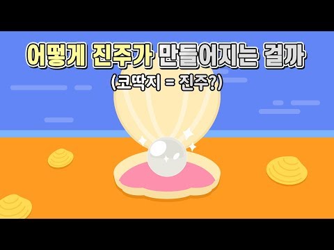 (Eng sub) How clam makes pearls