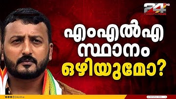 ലൈംഗിക പീഡന- ഭ്രൂണഹത്യ കേസിൽ രാഹുൽ മാങ്കൂട്ടത്തിൽ MLA ഒൻപതാം ദിവസവും ഒളിവിൽ തുടരുന്നു