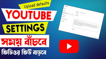 YouTube Default Upload Settings |How et Default Chhanel YouTube Settings  ( ভিউ বাড়বে )
