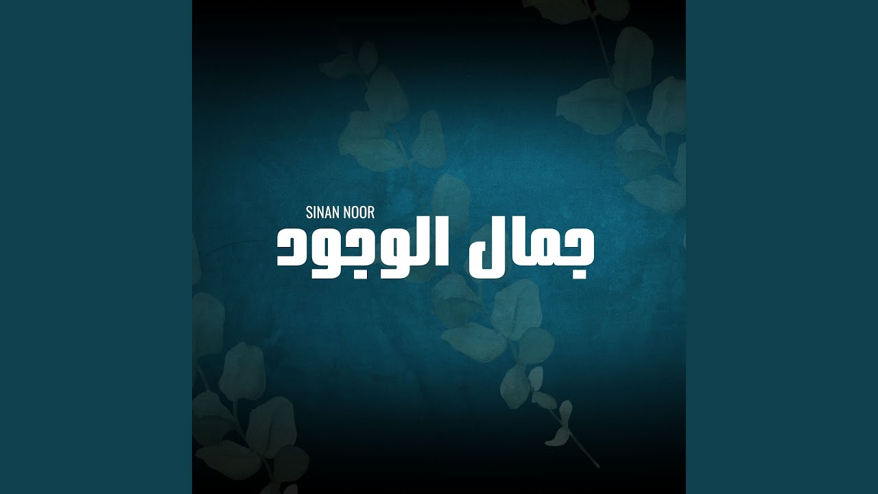 Nasheed - The Beauty of Existence