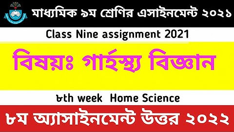 Class 9 Home Science Solution (8th Week) 2021 | class 9 home science 8th week assignment 2021