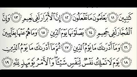 سورة الأنفطار القارئ سيد أحمد هاشمي