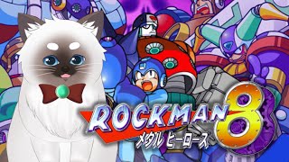 【ロックマン8】実況プレイ【Vtuber】