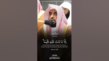 سورة #آل_عمران القارئ: #عبدالله_الجهني  الآيات(٧٥-٧٦) #قرآن #quran #أئمة_الحرمين_الشريفين #قران_كريم