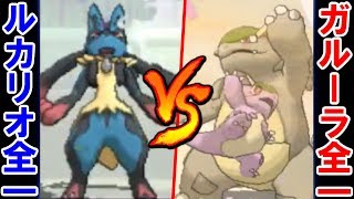 【ポケモンUSUM】ルカリオ全一 vs ガルーラ全一