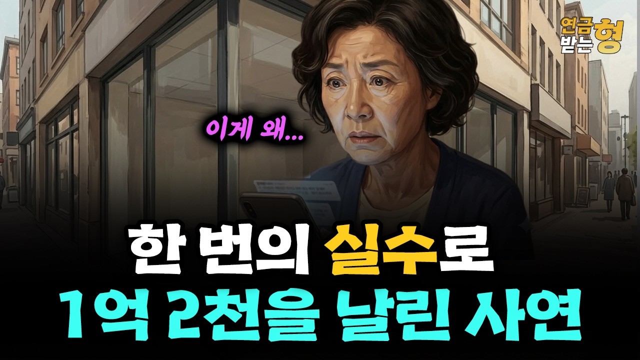 1억 2천 넣은 배당사업, 결국 이렇게 됐습니다 -EP3. 순애씨의 속사정