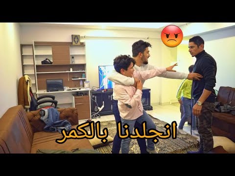 مقلب عملنا مشكلة ببيت جواني وكسرنا الشاشة