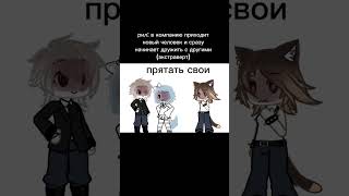 #gacha #gachalife #meme #рек #гача #рекомендации #roblox #мем #genshinimpact #shortvideo #shorts #а