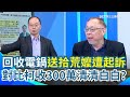 財劃法爭議