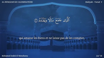 104 سورة الهمزة - بصوت الشيخ محمد صديق المنشاوي | مترجمة باللغة الفرنسية