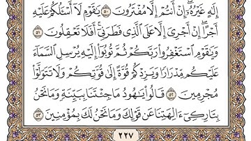 سورة هود الربع الثالث من الجزء الثاني عشر الشيخ احمد العجمي
