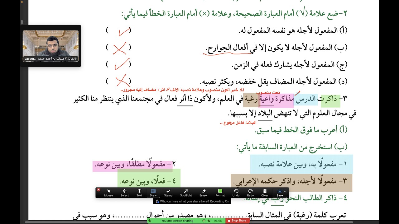 حل تدريبات درس المفعول لأجله من كتاب المعهد الصف الثاني الإعدادي الأزهري أ/ عبدالله أحمد خليف