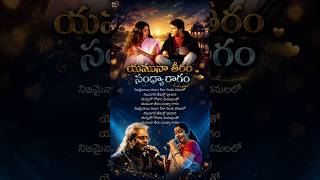 Yamuna theeram song #anand #movie #telugusongs #kschithra #hariharan #ytshorts #love #trending