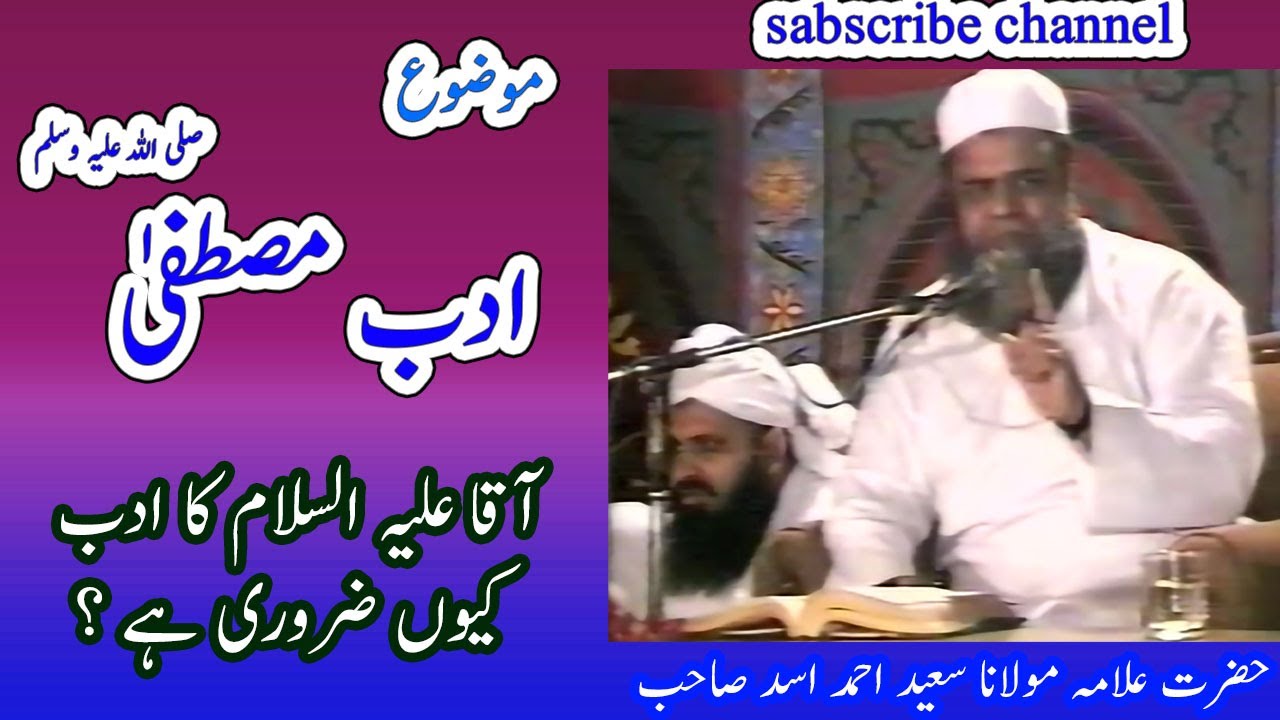 Adab e Mustafa by Allama Saeed Ahmad Asad  bayan | Tazeem e Mustafa | Tazeem e Rasool |Nabi ki izzat