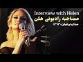 Interview With Helen مصاحبه هلن با صدای ایرانیکن 