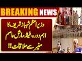 PM Shehbaz Sharif’s Key Visit: Meeting with Field Marshal Asim Munir | Breaking News | Dunya News