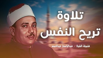 لهذا لقب الشيخ عبدالباسط عبدالصمد بالحنجرة الذهبية - تلاوة أسطورية