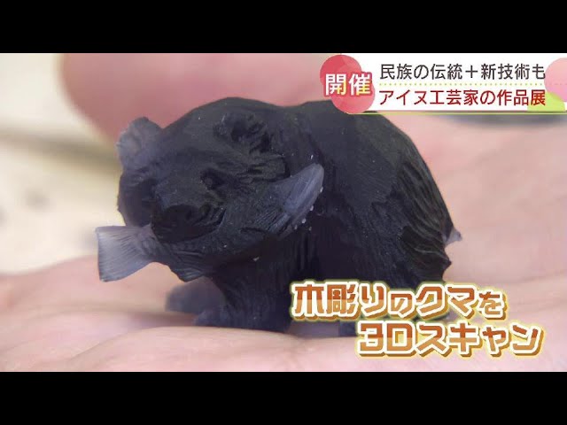 ミニ“木彫りのクマ”は修学旅行生に人気 アイヌ文様の刺繍や彫刻も 札幌