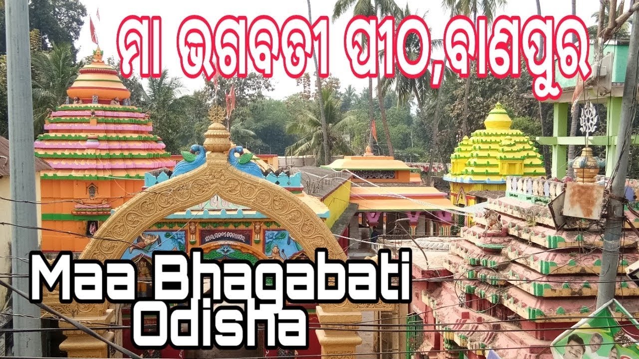 Maa Bhagabati Temple/Banapur