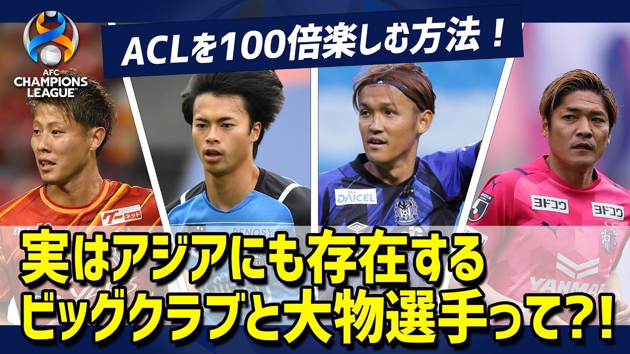 Acl21 アジアチャンピオンズリーグに出場する日本人選手一覧 Yuta Suzuki