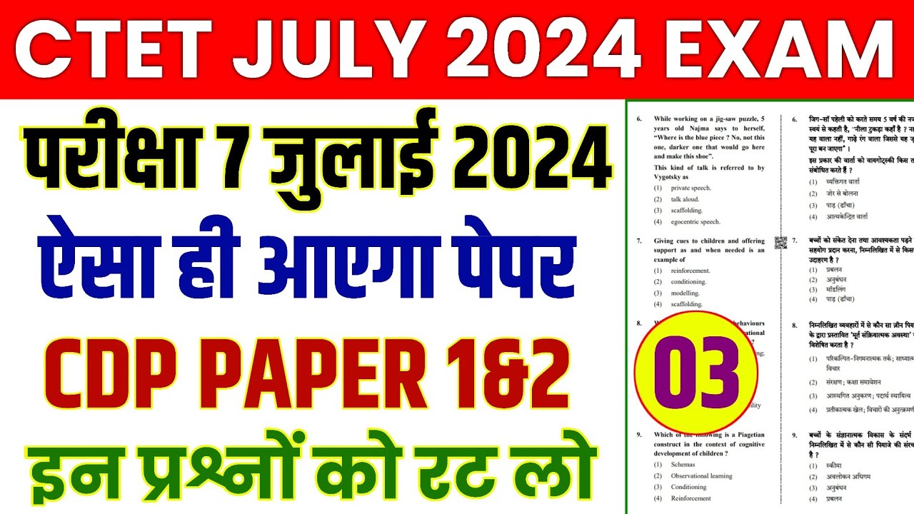 CTET Previous Year Question Paper | CDP | 2011 to 2024 | CTET 2024 ...