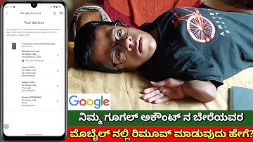 How to Check & Remove Your Google Account from All Devices | Logout Your Google Account in Kannada