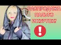 РАСПРОДАЖА ЗИМНИХ ПАЛЬТО И КУРТОК! ПРОСТО СМЕШНЫЕ ЦЕНЫ! УСПЕЙ КУПИТЬ!