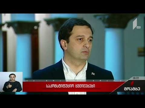 საკონსტიტუციო ცვლილებები