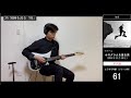 いろんな時代のヒラサワギター弾いてみた ~「美術館」から「BEACON」まで~ 【P-MODEL、核P-MODEL、平沢進ソロ、他 】 全51曲 いろんな時代のヒラサワギター弾いてみた ~「美術館」から「BEACON」まで~ 【P-MODEL、核P-MODEL、平沢進ソロ、他 】 全51曲:w32:h24