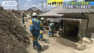 不明者捜索続く　いまだ手つかずの現場も　広島(18/08/06)