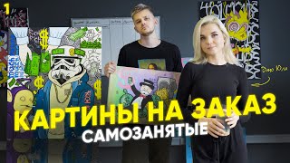 видео: Сколько можно заработать на картинах? #САМОЗАНЯТЫЕ картинка: Сколько можно заработать на картинах? #САМОЗАНЯТЫЕ