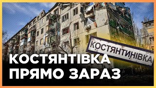 ЦЕ ТРЕБА ПОБАЧИТИ. Як зараз виглядає КОСТЯНТИНІВКА? Ексклюзивні КАДРИ евакуації людей