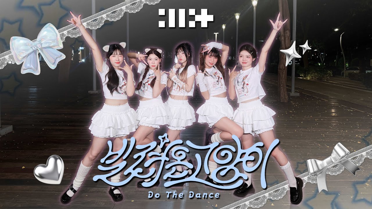 [KPOP IN PUBLIC CHALLENGE] ILLIT (아일릿) ‘빌려온 고양이 (Do the Dance)'  Dance Cover by ARDOR from Taiwan