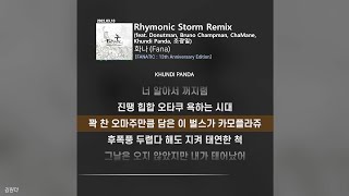 화나 (Fana) - Rhymonic Storm Remix (feat. Donutman, 브루노 챔프맨, ChaMane, Khundi Panda, 조광일)ㅣ가사ㅣLyrics