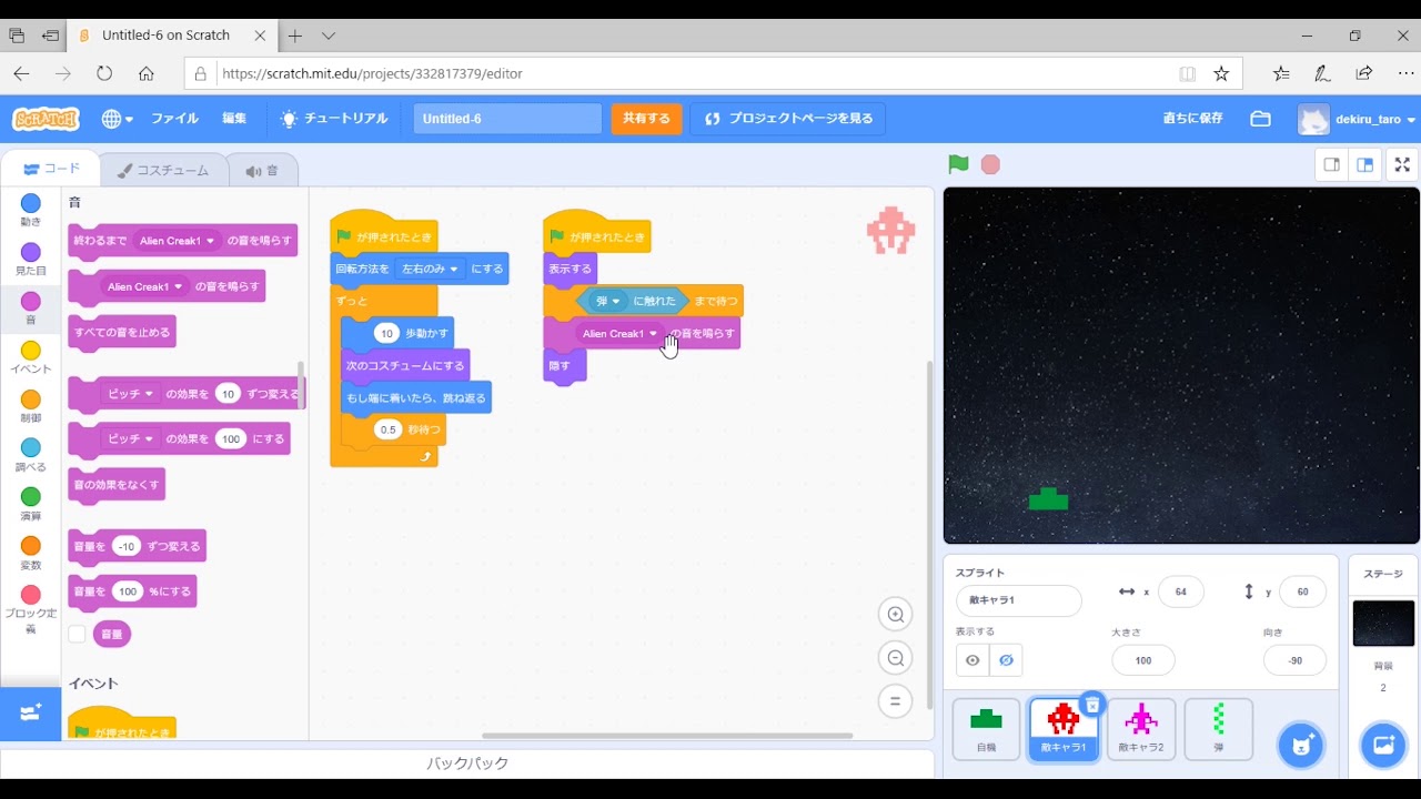 Scratch 効果音を追加してみよう できる たのしくやりきる Scratch3 子どもプログラミング入門 Youtube