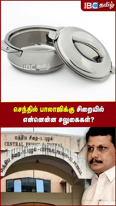 Senthil Balaji - க்கு Puzhal சிறையில் என்னென்ன சலுகைகள் | Senthil Balaji in Puzhal Jail | IBC Tamil