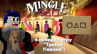 ПОБЕДИЛ ИГРУ 