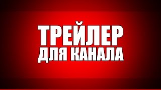 Lolyruff - ТРЕЙЛЕР КАНАЛА