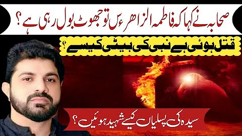 Shahadat Bibi Fatima Zahra sa | 3 Jamadi ul Sani | Allama Asif Raza Alvi New Majlis 2025