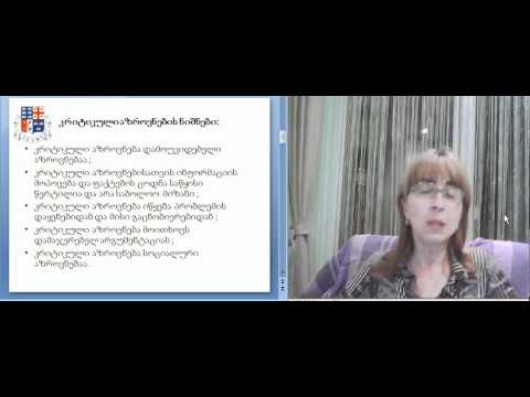 ლექცია 5, ნაწ. 1