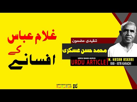 Ghulam Abbas K Afsanay غلام عباس کے افسانے Urdu Article Criticism By Muhammad Hasan Askari 
