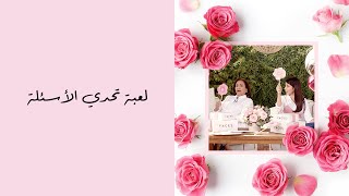 Questions Game -  لعبة تحدي الاسئلة screenshot 2